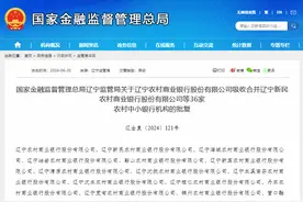 这36家银行，将因为合并而解散！图片