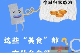 “蛋挞”“流心蛋”“果冻”……你有这些状态吗？图片
