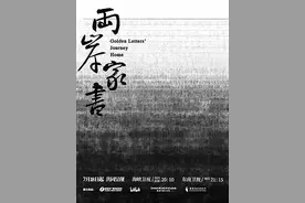 《两岸家书》：血浓于水的历史见证图片