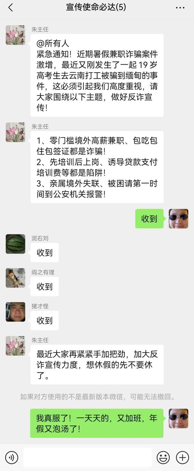 民警把吐槽领导的私信做成反诈海报