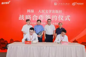 人民文学出版社与网易达成战略合作，《蛋仔派对》游戏IP融合出版项目启动图片