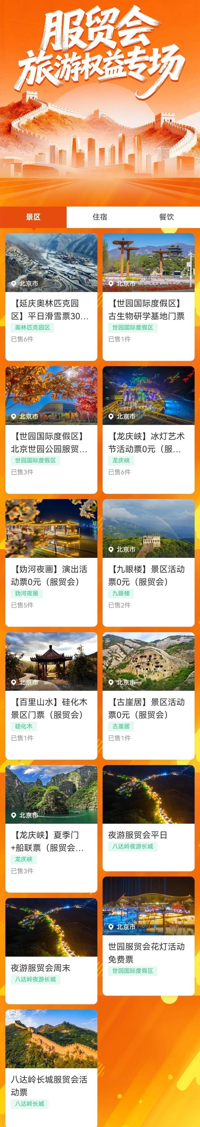 服贸会延庆宠粉福利！5万张票免费送！精彩千万别错过！