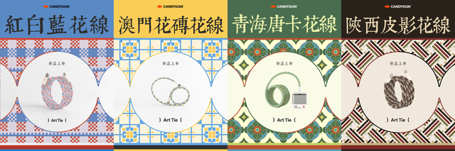 连接之上，生出花样，制糖工厂发布贴贴线全新成员 ArtTie 花线