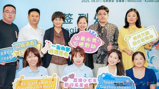 多彩贵州”魅力绽放吉隆坡 ——贵州文旅推介洽谈会在马来西亚吉隆坡成功举办