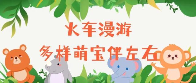 动物园优惠福利，秋游溜娃一站式搞定～