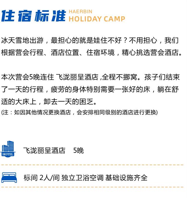 【独立营】小记者冬令营启程！一起感受北纬45°的冰雪童话王国