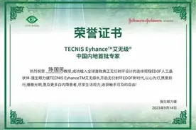 青岛华厦眼科医院成功植入中国内地首批无衍射环设计连续视程人工晶状体图片