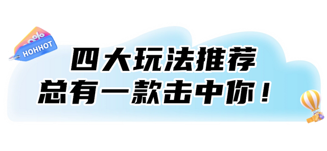 跟着蒙超去旅行，免费游景区、免费看电影、免费嗨玩......秘诀在这里！