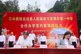聚焦丨昆一中教育集团又添新成员！图片