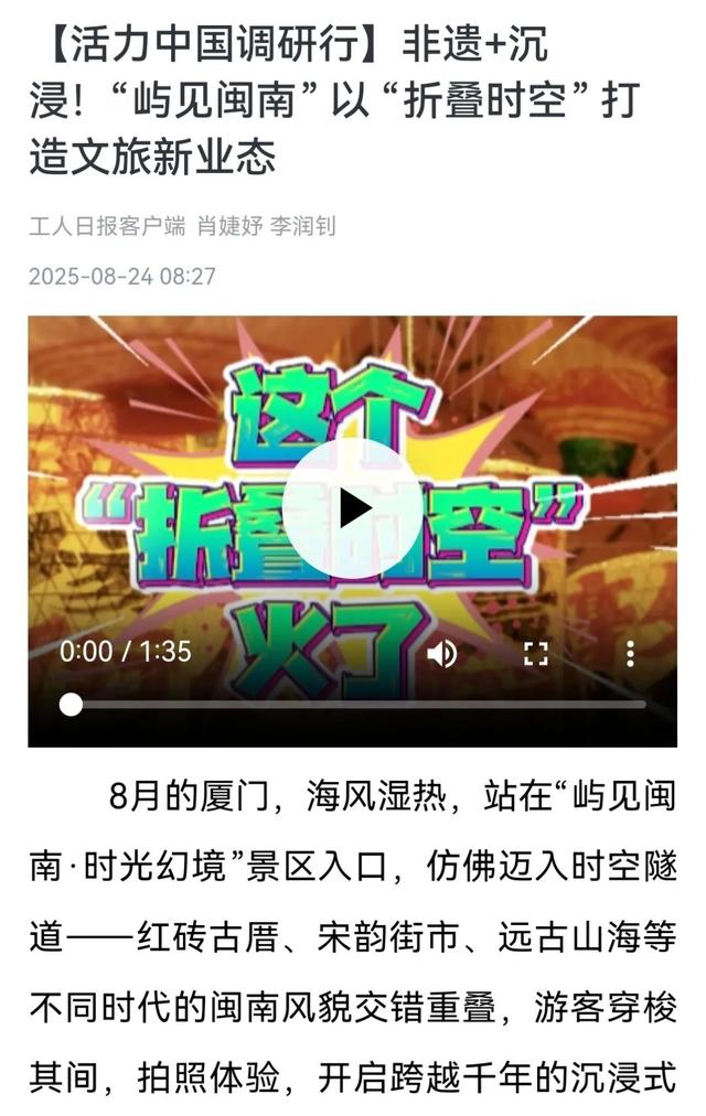 央媒集中聚焦福建！