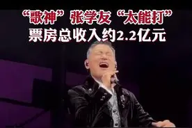 张学友成都演唱会票房收入约2.2亿元 四川演出经济呈爆发式增长图片