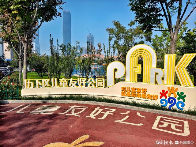 济南历下区儿童友好公园，孩子的乐园