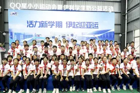 伊利QQ星弘扬亚运精神，助力山区儿童新学期追逐体育梦想！图片