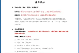 家长为“希望之星”大赛交了7500元报名费，申请退费4个月未到账图片