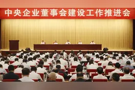 国务院国资委明确深化央企董事会建设目标与五大重点图片