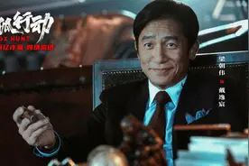 梁朝伟段奕宏主演，《猎狐行动》起底174亿一夜蒸发背后的惊天内幕图片