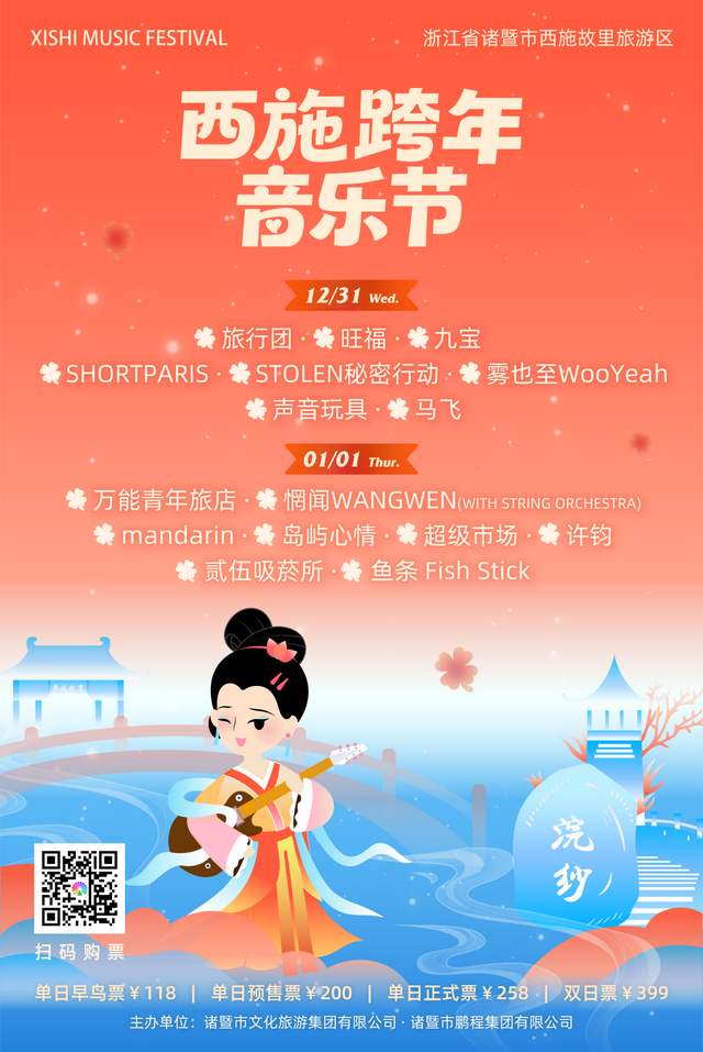 玩转西施跨年音乐节！吃喝玩乐，收藏这篇就够了→