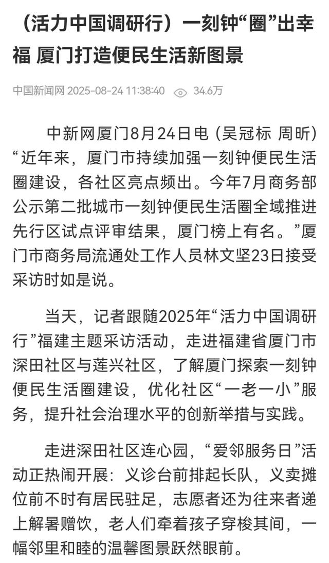 央媒集中聚焦福建！