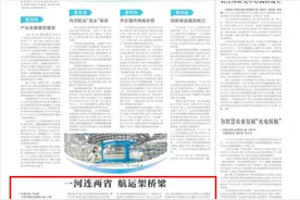 一河连两省 航运架桥梁｜“取经记”图片