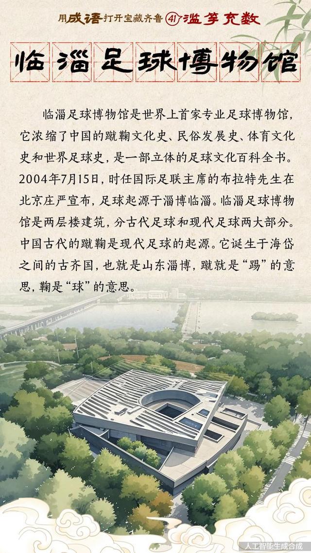 用成语打开宝藏齐鲁㊶丨滥竽充数