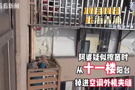 太危险！一七旬独居阿婆被困高楼外墙缝隙，2天后被发现获救图片