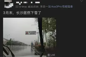 刚刚！长沙下雪了！图片