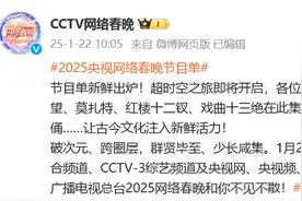 2025央视网络春晚节目单出炉，康辉、撒贝宁、朱广权、尼格买提同台献唱图片