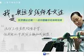 轻松月入三四万？顶级羽毛球拍穿线师“辟谣”图片