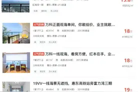 个别小区10多万就能买一套！广东一地海景房价格腰斩图片