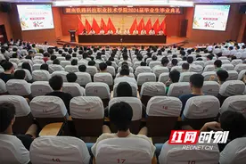 奔赴山海逐梦星辰 湖南铁科职院举行2024届毕业典礼图片