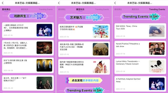 迎接WAIC2025上海启幕，“未来艺站”共绘展演盛宴