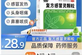缺货疑云中的999复方感冒灵：有药店上月已无货，公司产能承压图片