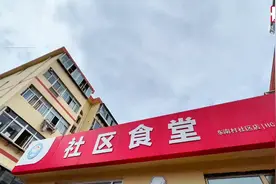 果然视频|公益+低偿！环翠楼街道创新社区食堂运营新模式图片