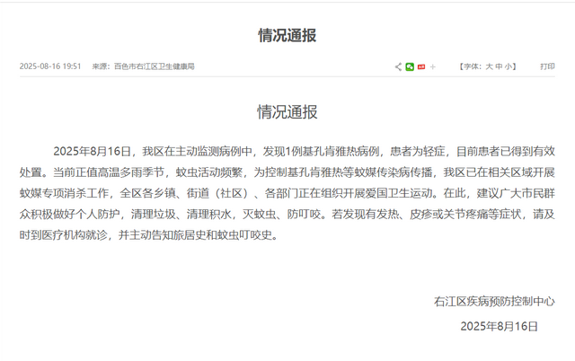 广西右江区发现1例基孔肯雅热病例