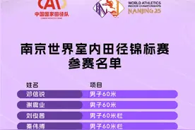 中国田径队公布南京室内世锦赛阵容，巩立姣、谢震业、吴艳妮在列图片