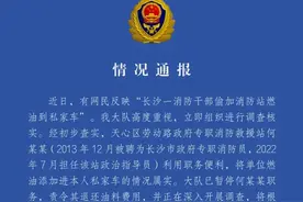 视频曝光！消防干部将消防站燃油加到自家轿车！官方通报：属实，已停职，责令其退还油料费用图片