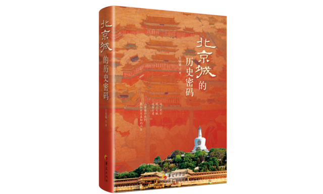 琼华岛为何是北京城的“定心石”？丨京华物语