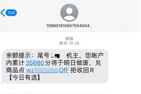 年底了，这种短信很多人开始频繁收到……图片