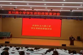 金秋助学 筑梦启航！济源玉川路小学召开学生资助政策宣讲会图片