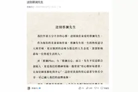 蔡澜去世！蔡澜点心发文怀念，官网已变黑白图片