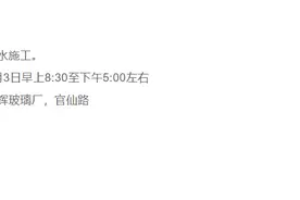 明天南安市官桥镇英辉玻璃厂、官仙路将停水图片