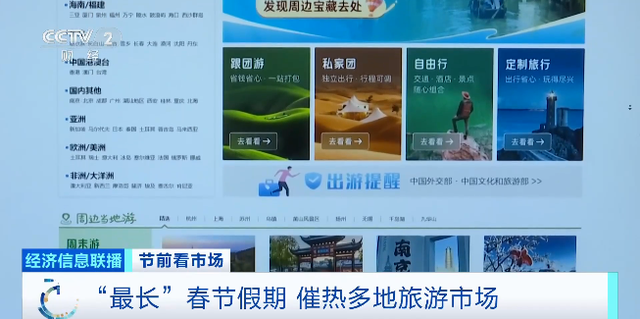 “最长”春节假期来了！大年初三为节中出游高峰时段