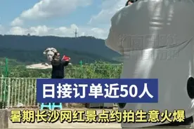 网红景点约拍火了，摄影师一天可接50余单图片