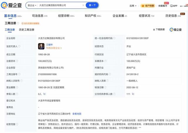 王健林被限制高消费，此前万达集团被强制执行超4亿元