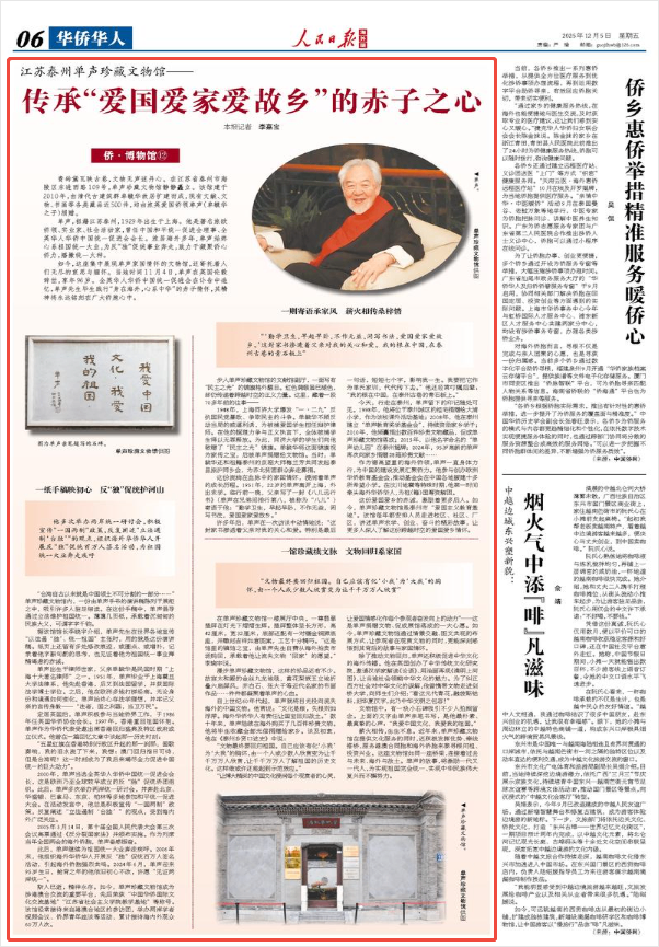 传承“爱国爱家爱故乡”的赤子之心（侨·博物馆⑫）