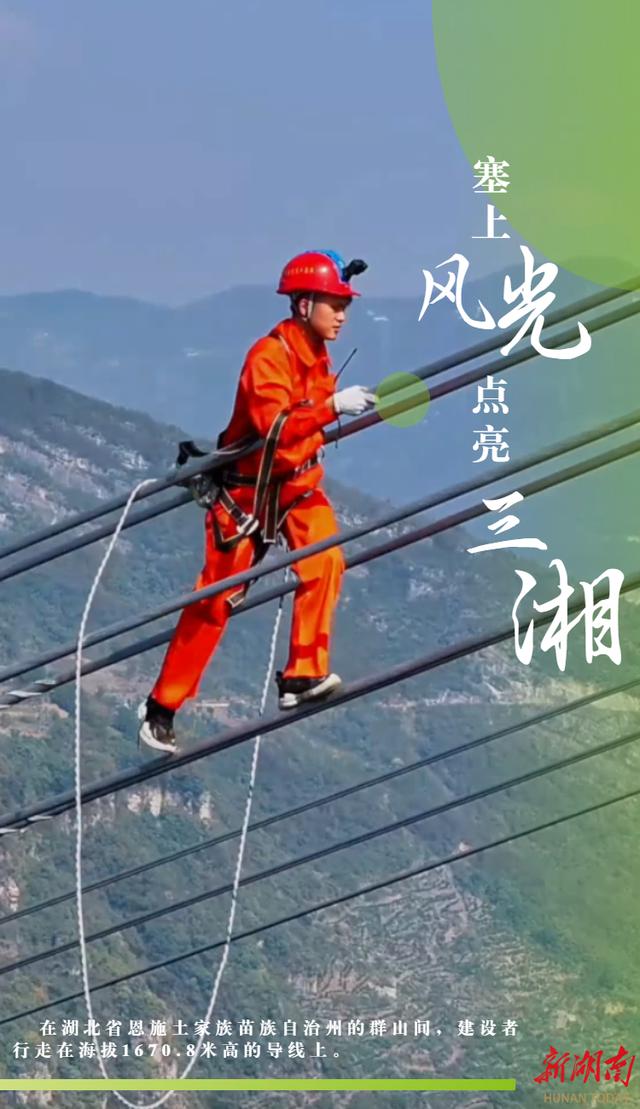 长镜头｜塞上“风光”  点亮三湘
