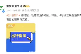 重庆轨道交通5号线、环线、4号线互联互通列车恢复运行图片