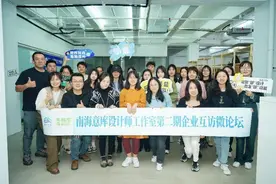 南海意库设计师工作室AI创意设计分享沙龙举行图片