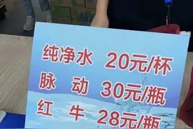 河声丨纯净水一杯20元，小杨哥的电音节不能如此“带货”图片