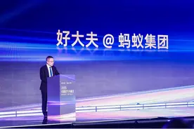 全面切入互联网医疗领域！蚂蚁集团完成收购好大夫在线图片